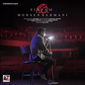 آهنگ بی رحم از محسن بهمنی